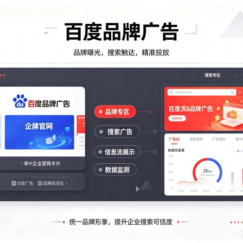 晋源百度品牌广告